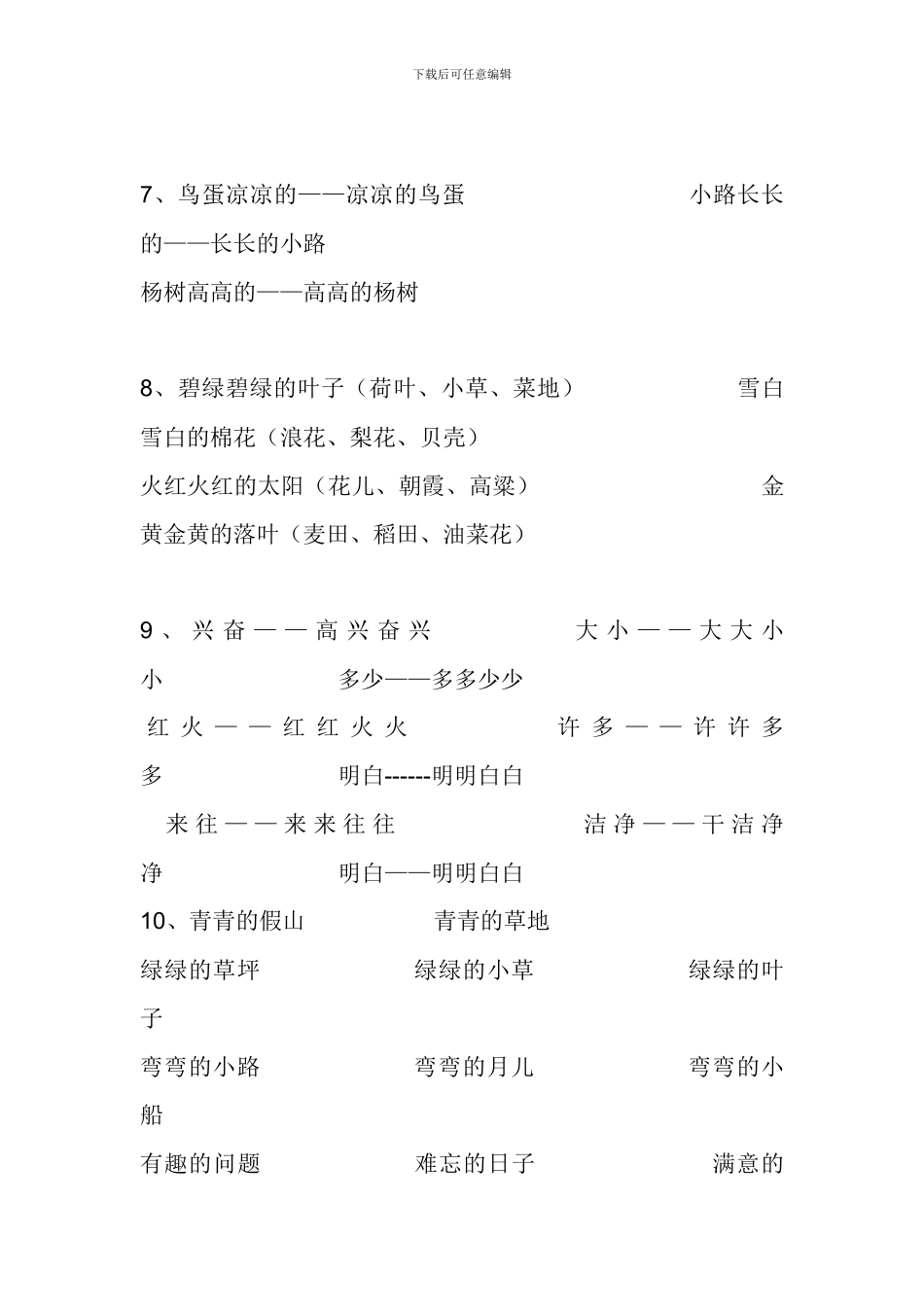 一年级语文下册基础知识点归纳_第3页