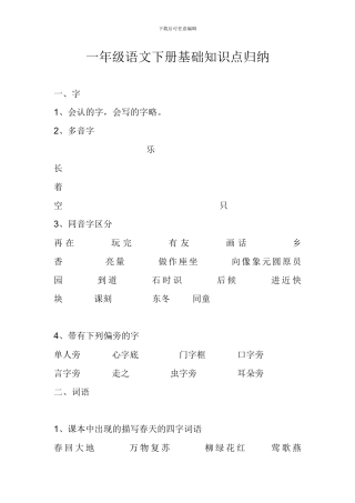 一年级语文下册基础知识点归纳