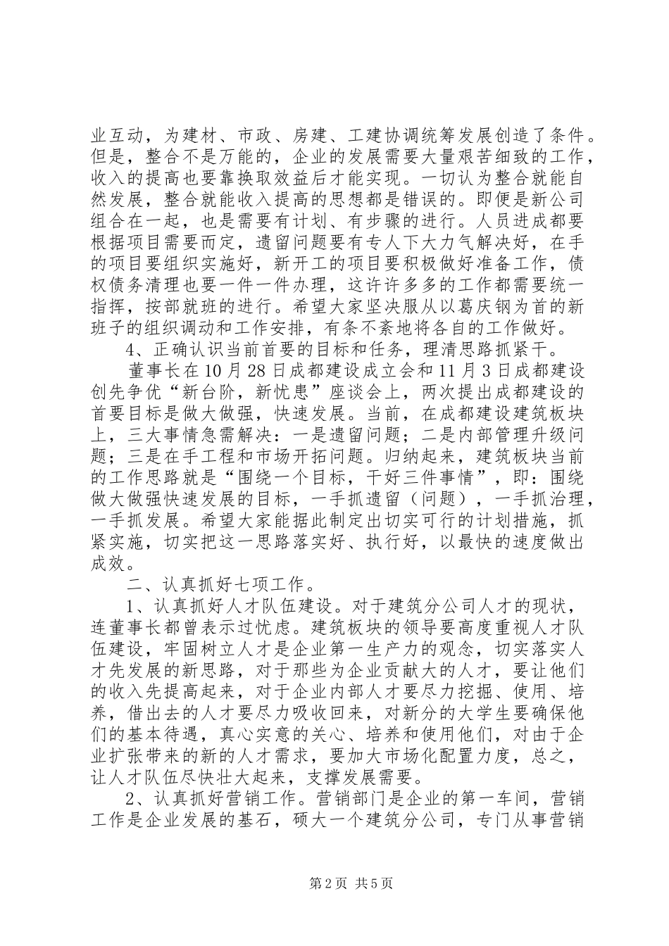 建筑公司干部座谈会领导讲话发言高_第2页