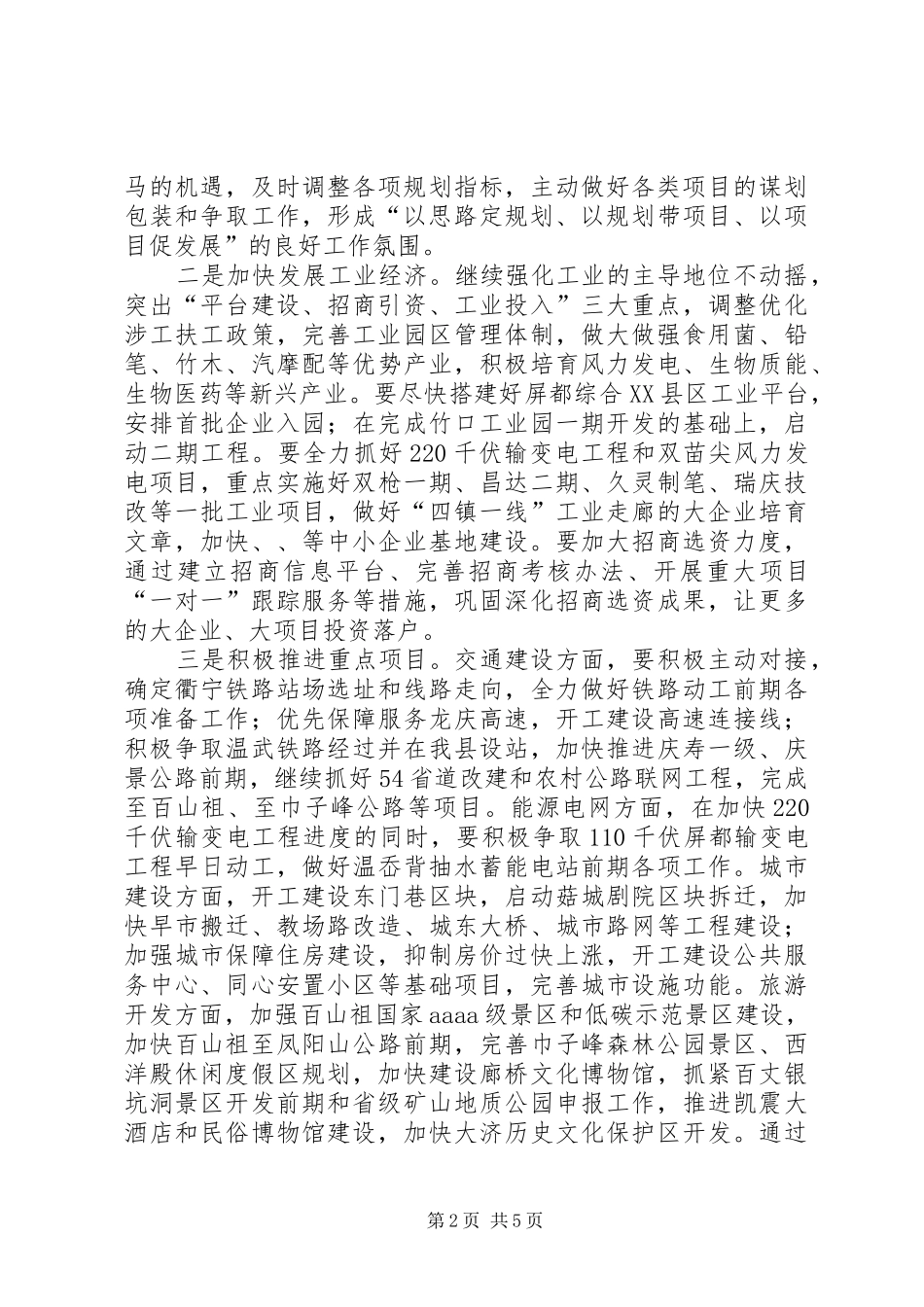 县委书记在干部群众工作会讲话发言_第2页