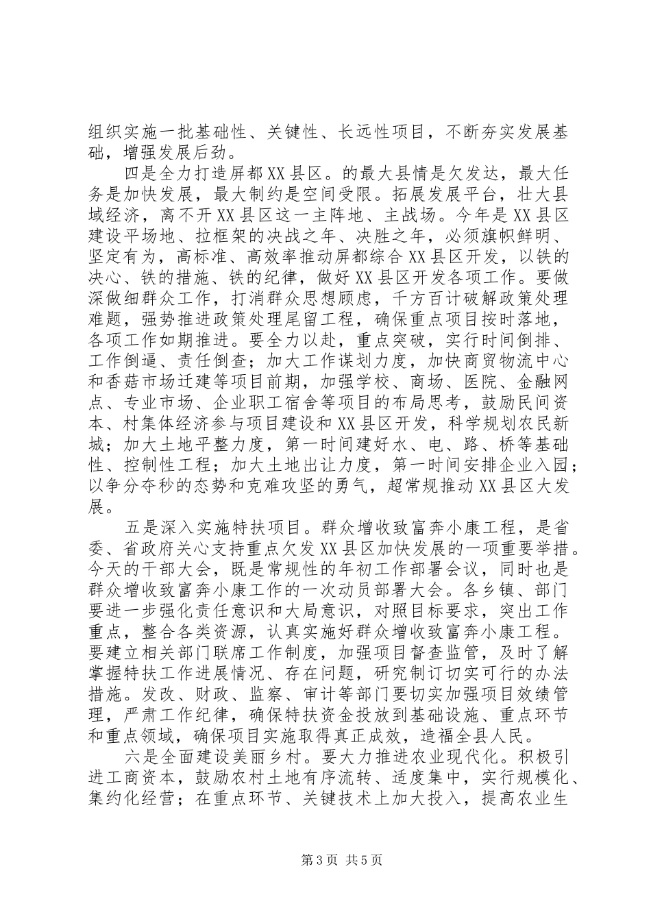 县委书记在干部群众工作会讲话发言_第3页