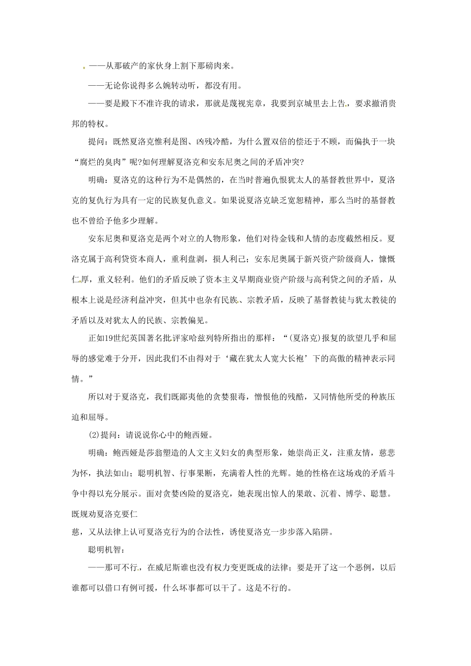 山东省临沂市费城镇初级中学九年级语文下册 13 威尼斯商人（第二课时）教案 新人教版_第2页
