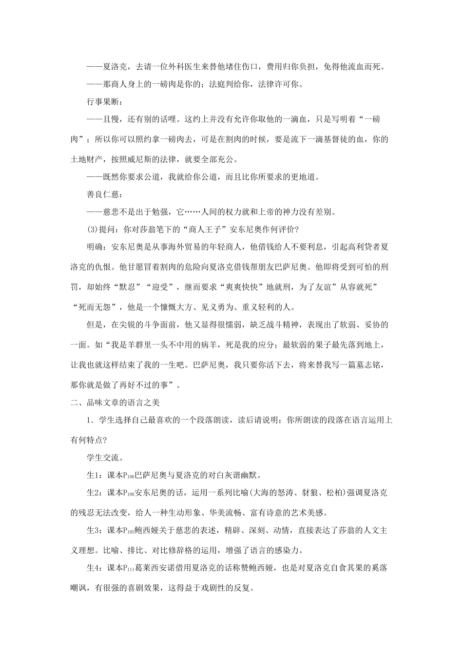 山东省临沂市费城镇初级中学九年级语文下册 13 威尼斯商人（第二课时）教案 新人教版_第3页