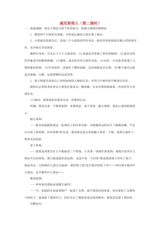 山东省临沂市费城镇初级中学九年级语文下册 13 威尼斯商人（第二课时）教案 新人教版