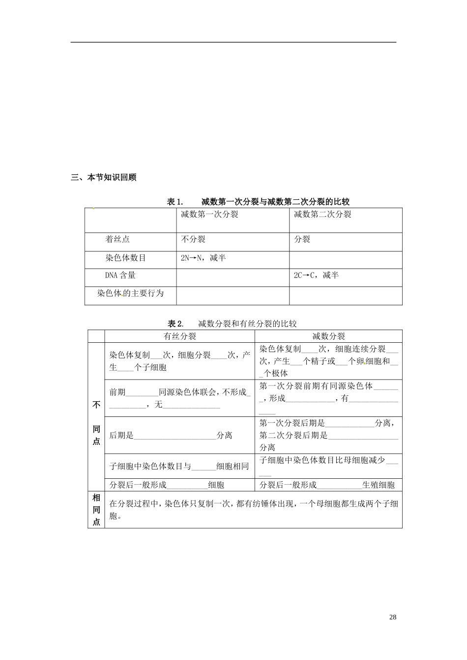 湖南省怀化市湖天中学高中生物 2.1 减数分裂和受精作用（第三课时）教学案 新人教版必修2_第2页