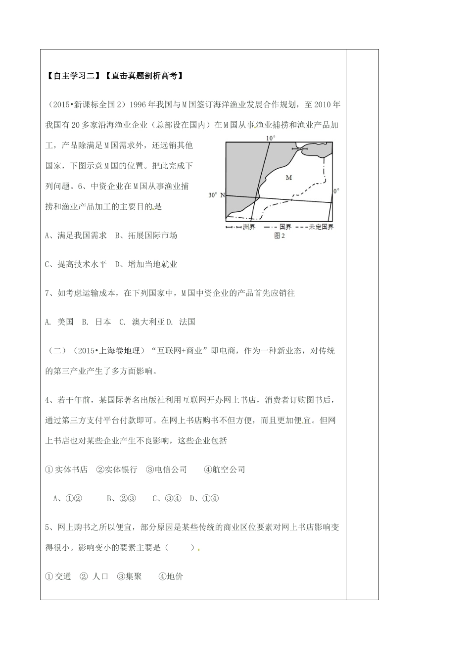 高中地理 3.3 传统工业区和新兴工业区理论（第4课时）导学案 湘教版必修2-湘教版高一必修2地理学案_第2页