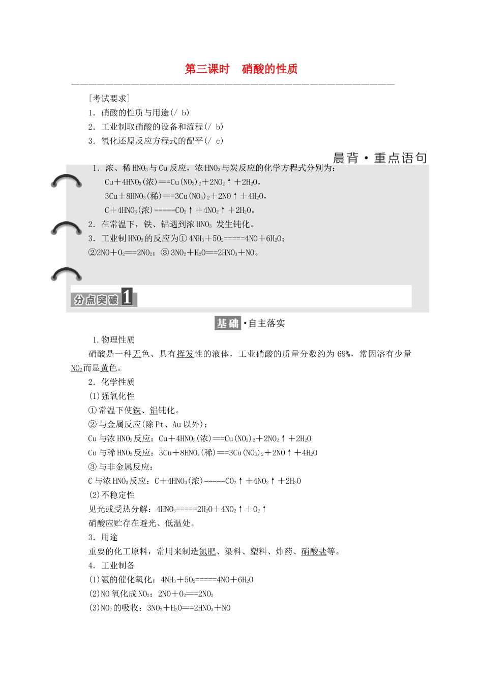 高中化学 专题4 硫、氮和可持续发展 第二单元 第三课时 硝酸的性质学案 苏教版必修1-苏教版高一必修1化学学案_第1页