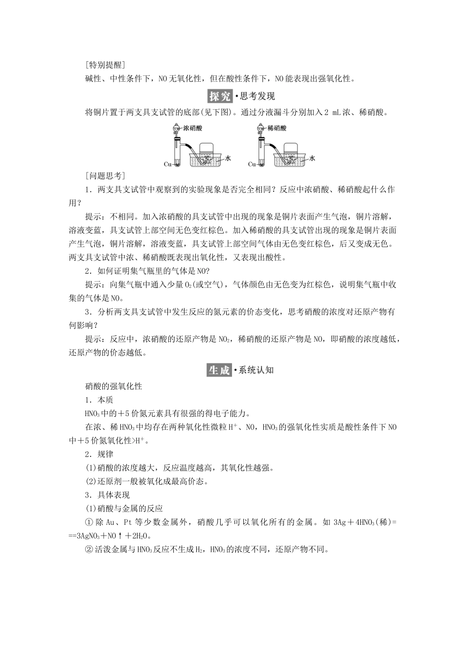 高中化学 专题4 硫、氮和可持续发展 第二单元 第三课时 硝酸的性质学案 苏教版必修1-苏教版高一必修1化学学案_第2页