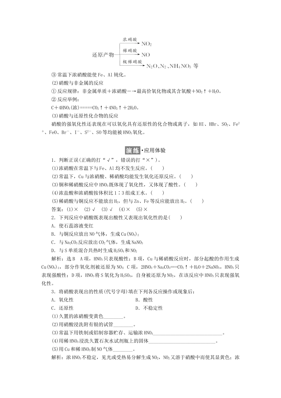 高中化学 专题4 硫、氮和可持续发展 第二单元 第三课时 硝酸的性质学案 苏教版必修1-苏教版高一必修1化学学案_第3页