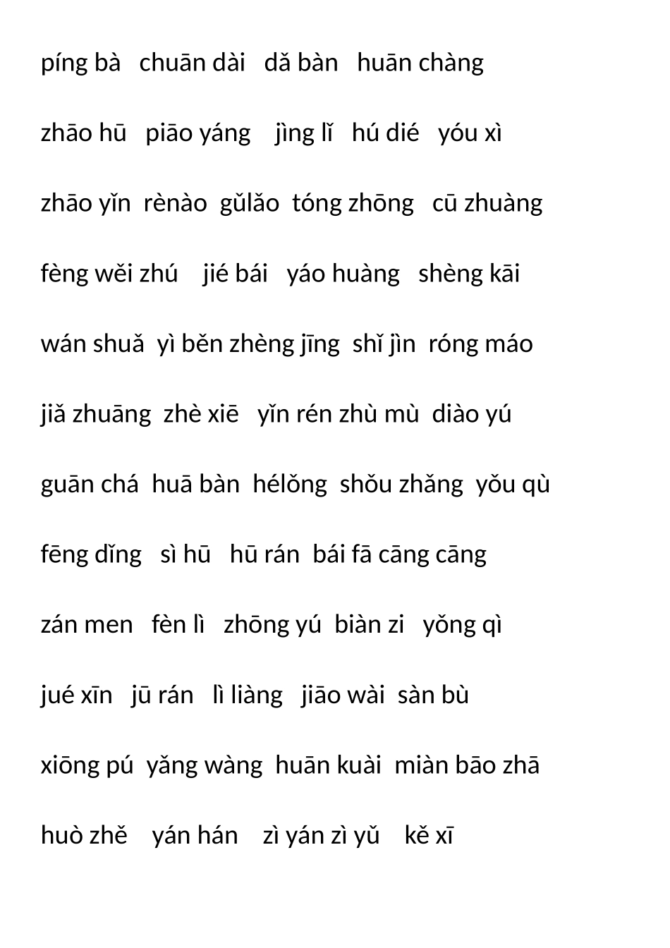 三上看拼音写词语_第1页