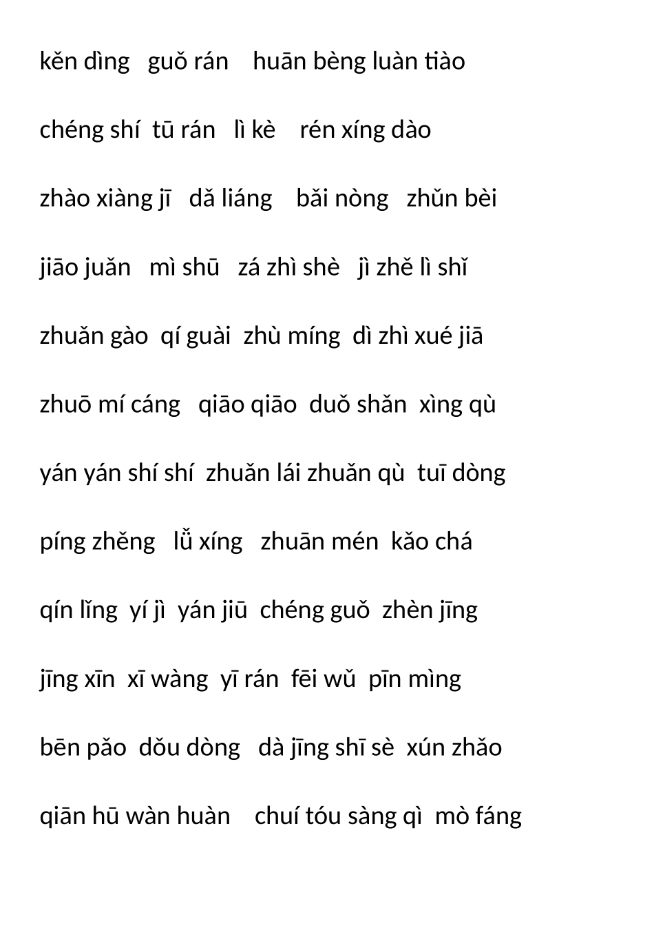 三上看拼音写词语_第2页