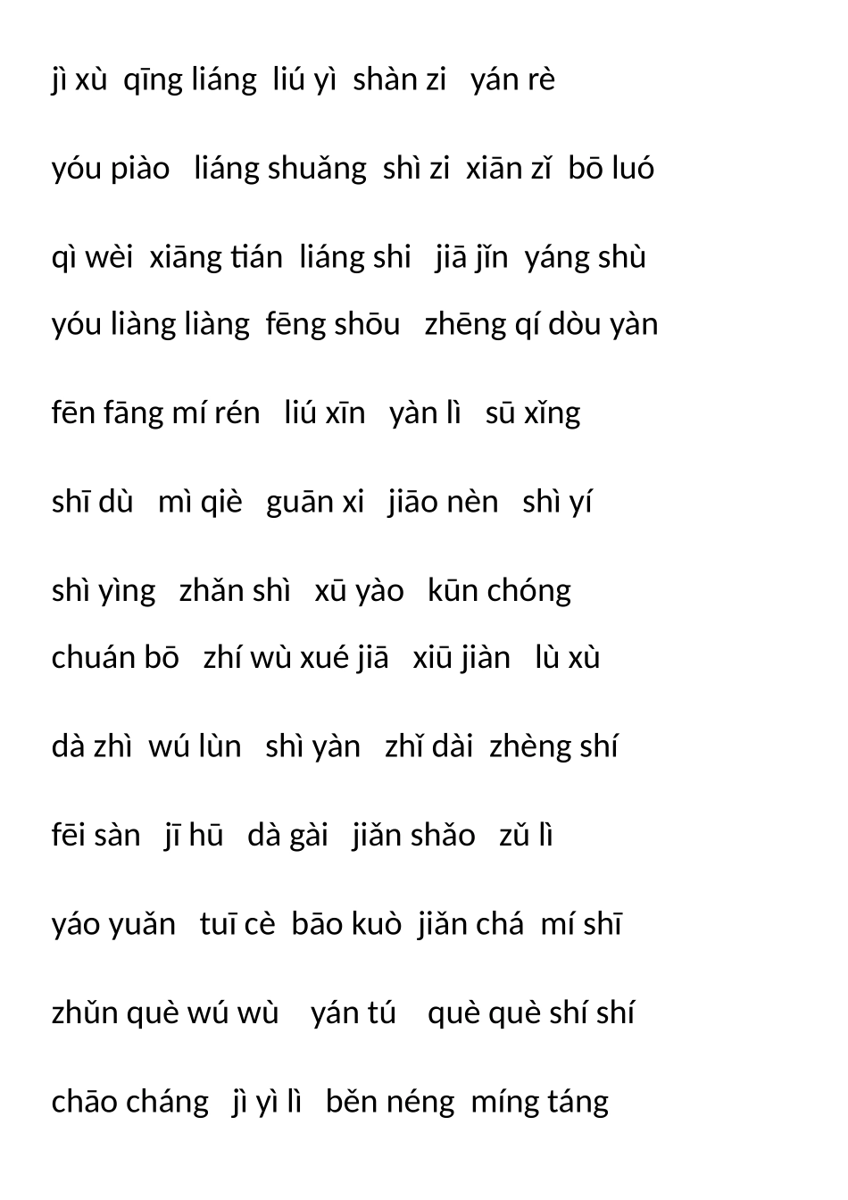 三上看拼音写词语_第3页