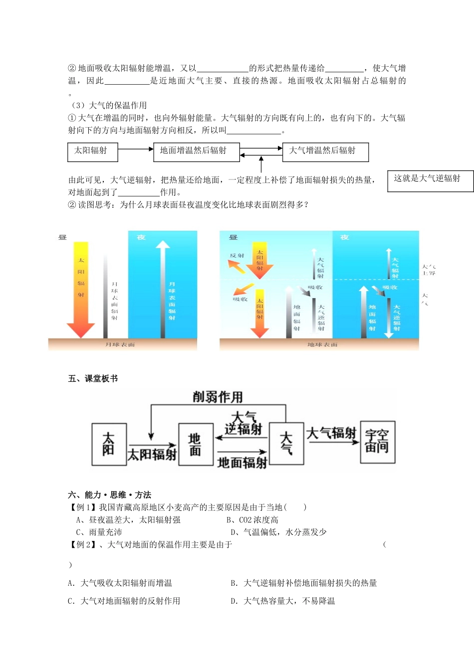 高一地理 2.1《大气的热状况与大气运动》学案（2） 中图版必修1_第2页