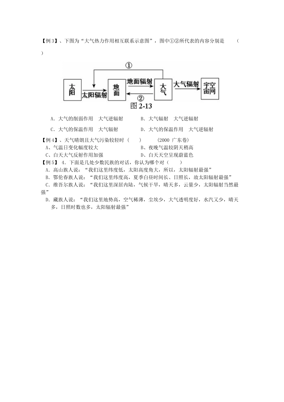 高一地理 2.1《大气的热状况与大气运动》学案（2） 中图版必修1_第3页