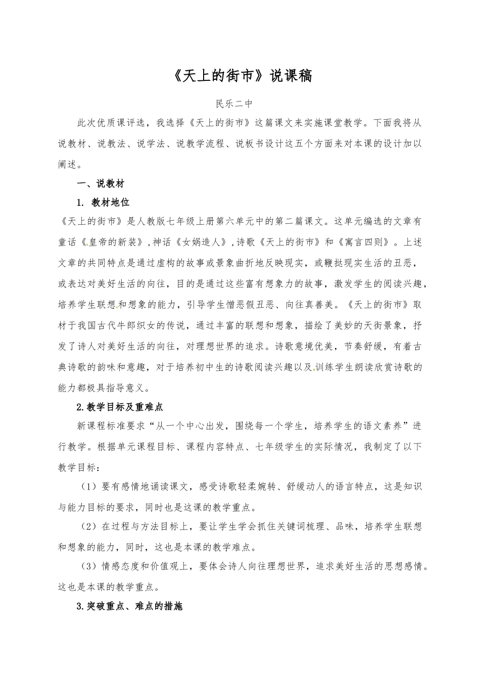 甘肃省民乐县七年级语文上册 第六单元 第20课《天上的街市》说课稿 新人教版_第2页
