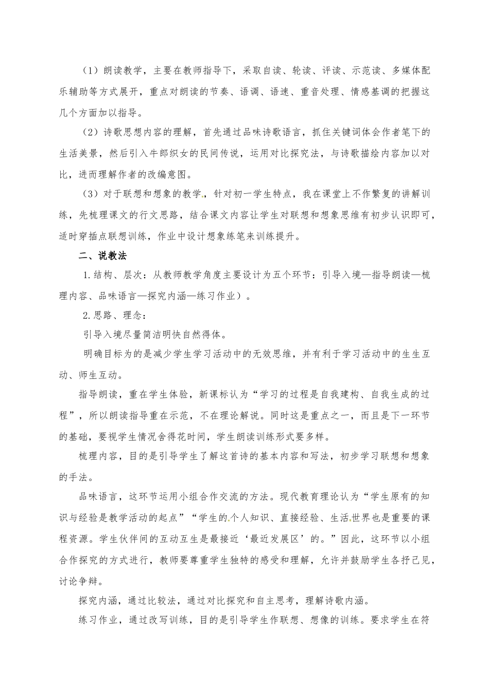 甘肃省民乐县七年级语文上册 第六单元 第20课《天上的街市》说课稿 新人教版_第3页