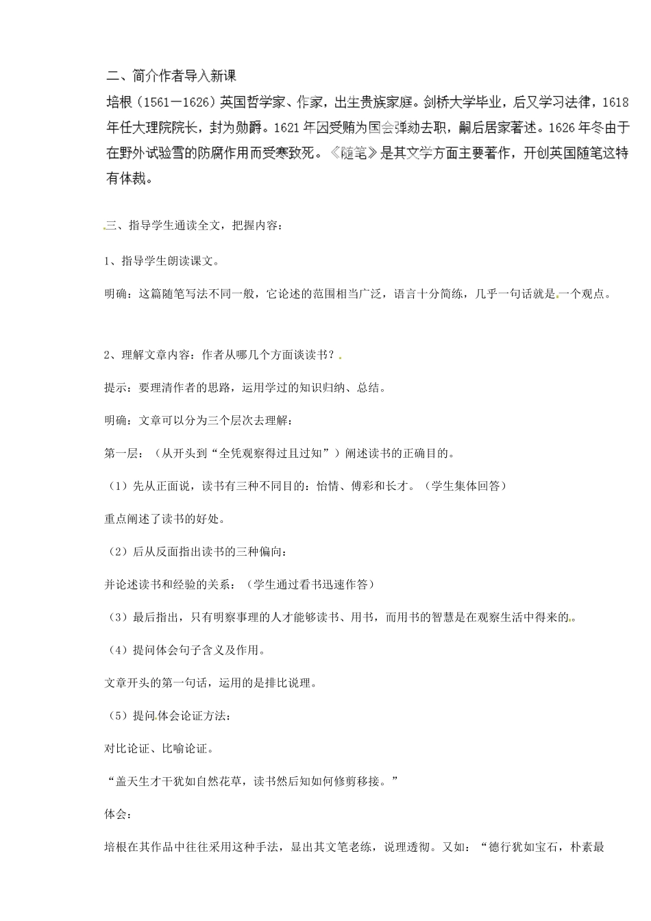 河南省安阳市第三十六中学九年级语文上册《15 短文两篇》教案 新人教版_第2页