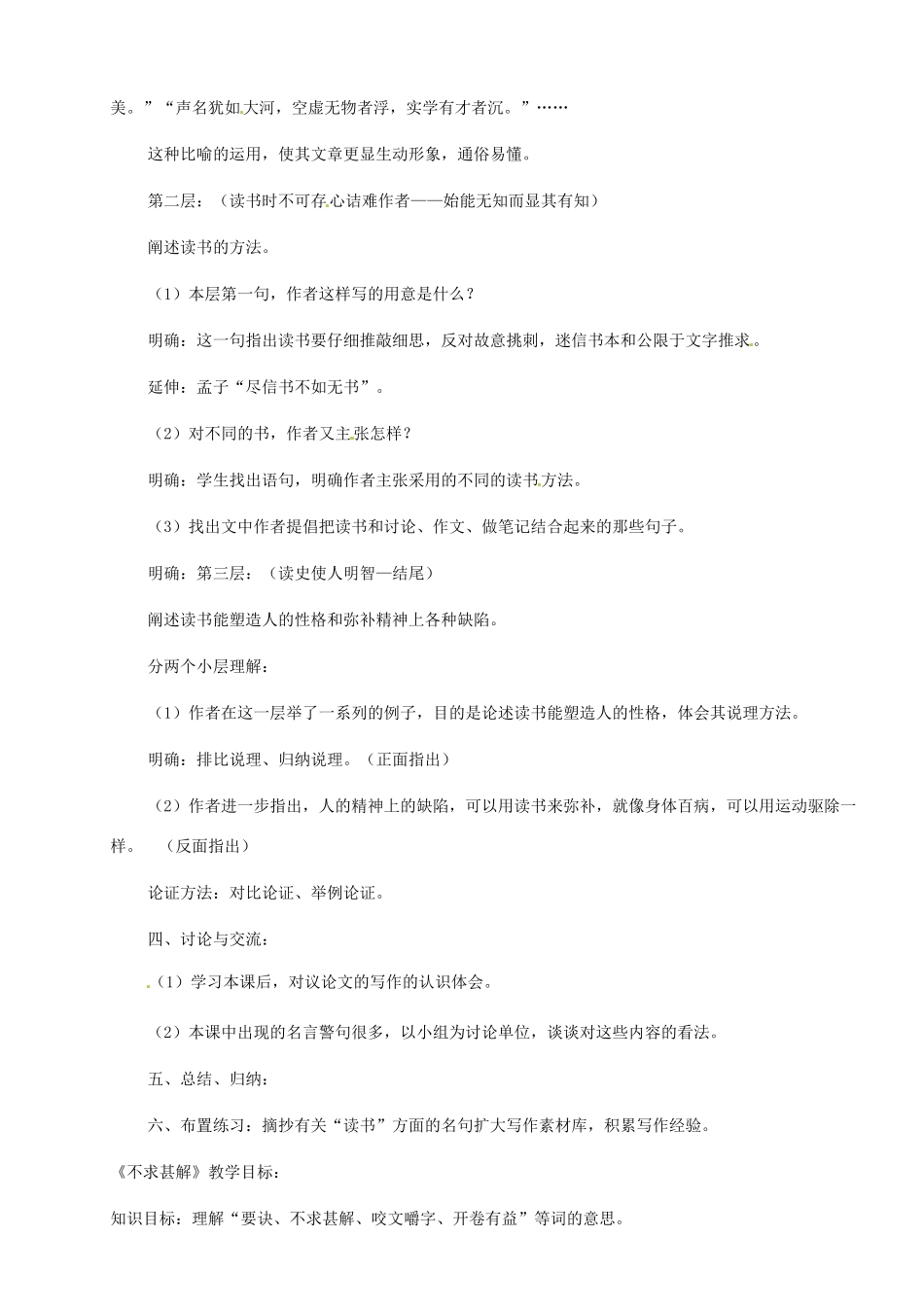 河南省安阳市第三十六中学九年级语文上册《15 短文两篇》教案 新人教版_第3页