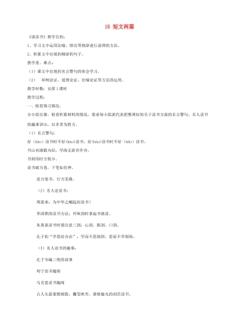 河南省安阳市第三十六中学九年级语文上册《15 短文两篇》教案 新人教版