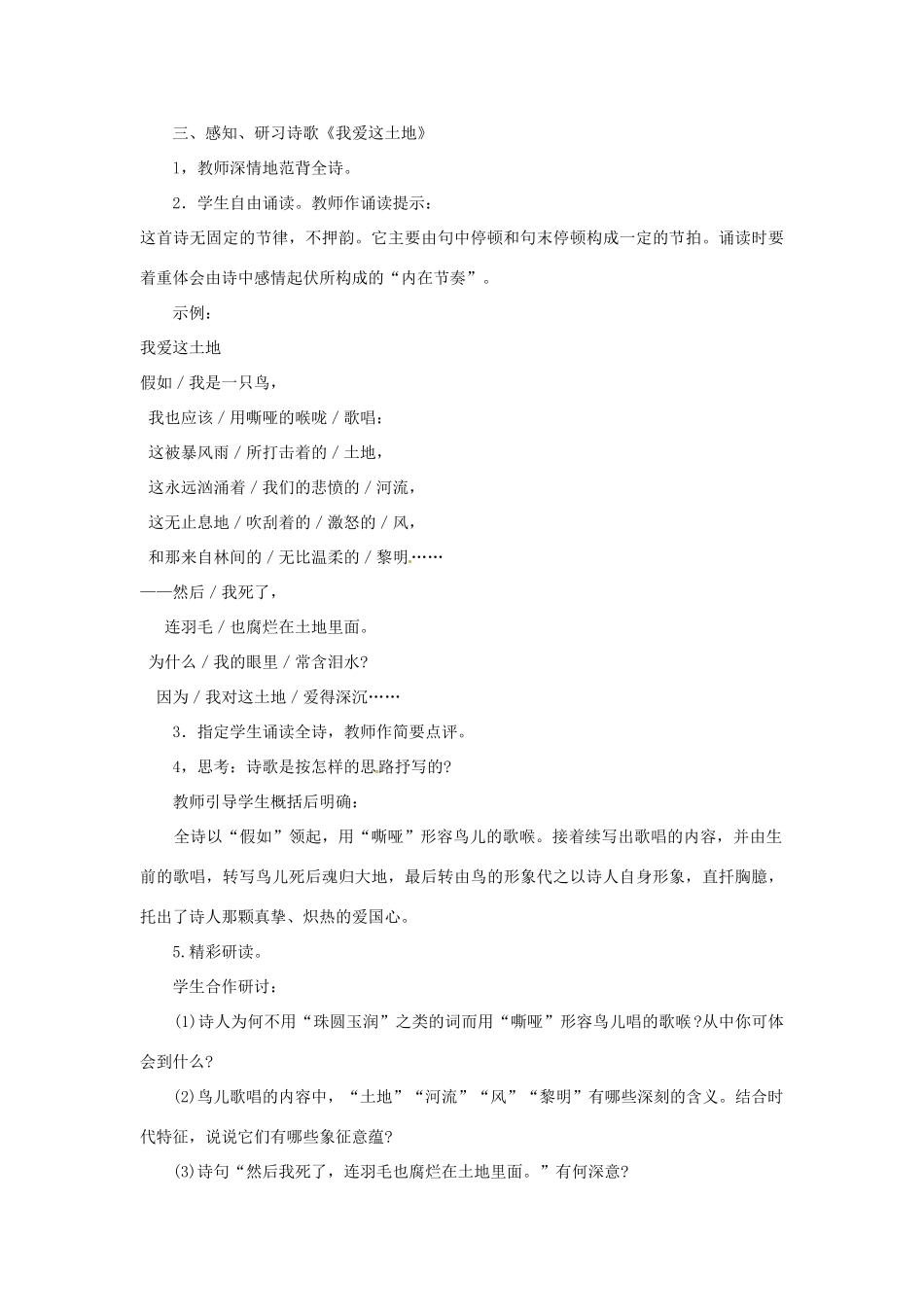 陕西省汉中市城固县五郎庙初级中学九年级语文下册 我爱这土地说课稿 新人教版_第3页