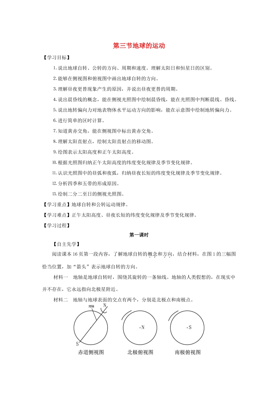 高中地理 第一章 宇宙中的地球 1.3 地球的运动（第1课时）导学案（无答案）湘教版必修1-湘教版高一必修1地理学案_第1页