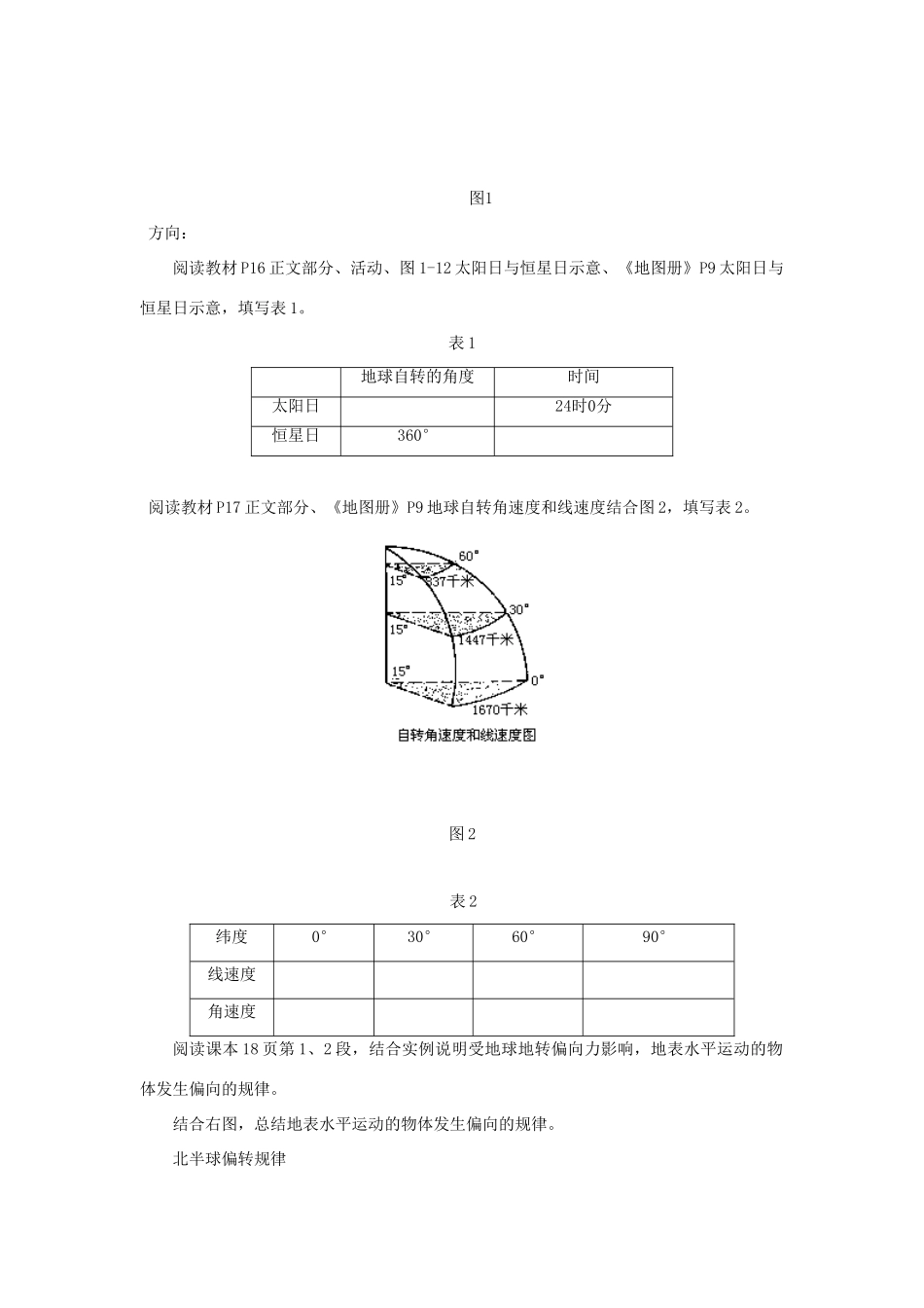 高中地理 第一章 宇宙中的地球 1.3 地球的运动（第1课时）导学案（无答案）湘教版必修1-湘教版高一必修1地理学案_第2页