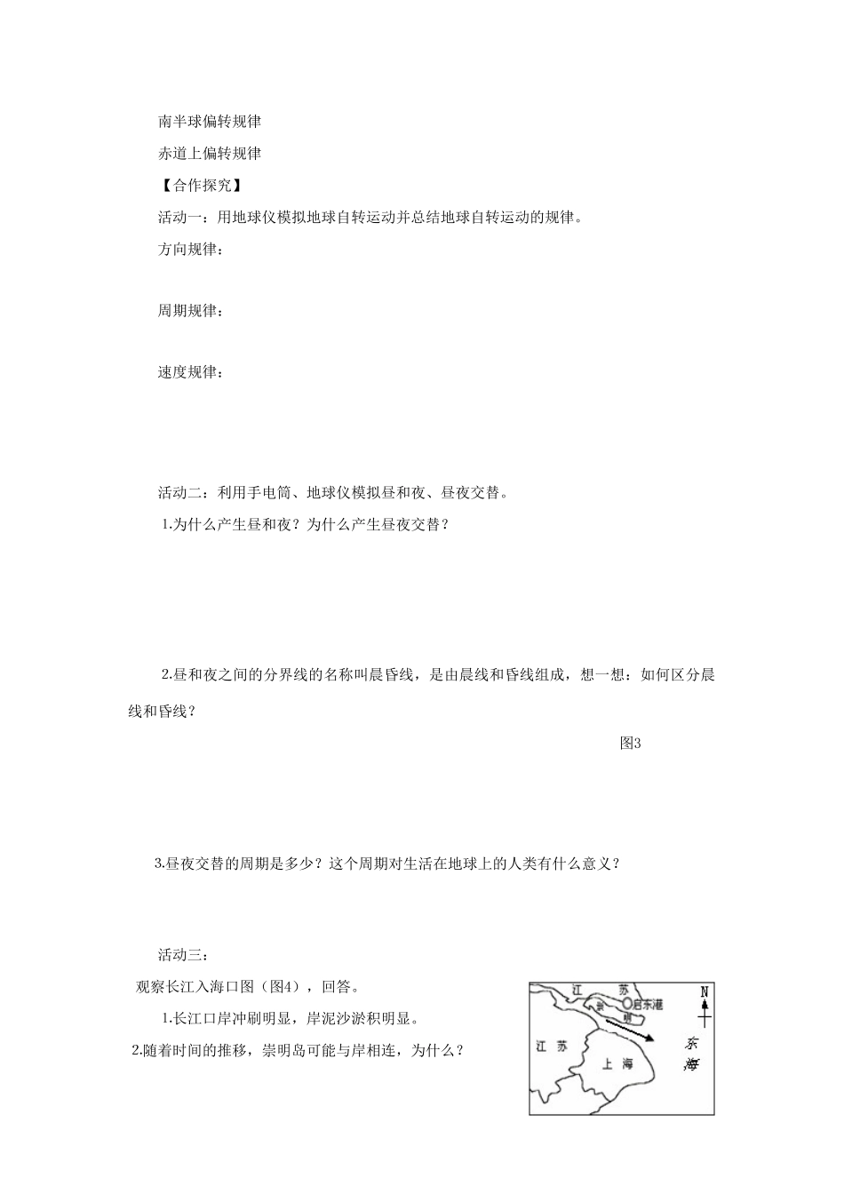 高中地理 第一章 宇宙中的地球 1.3 地球的运动（第1课时）导学案（无答案）湘教版必修1-湘教版高一必修1地理学案_第3页