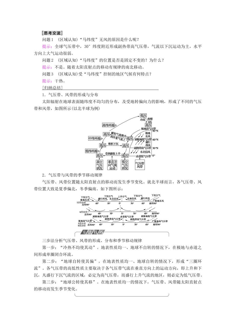 高中地理 第2单元 从地球圈层看地理环境 第2节 大气圈与天气、气候 第3课时 全球的气压带与风带学案 鲁教版必修1-鲁教版高一必修1地理学案_第3页