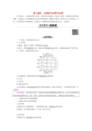 高中地理 第2单元 从地球圈层看地理环境 第2节 大气圈与天气、气候 第3课时 全球的气压带与风带学案 鲁教版必修1-鲁教版高一必修1地理学案