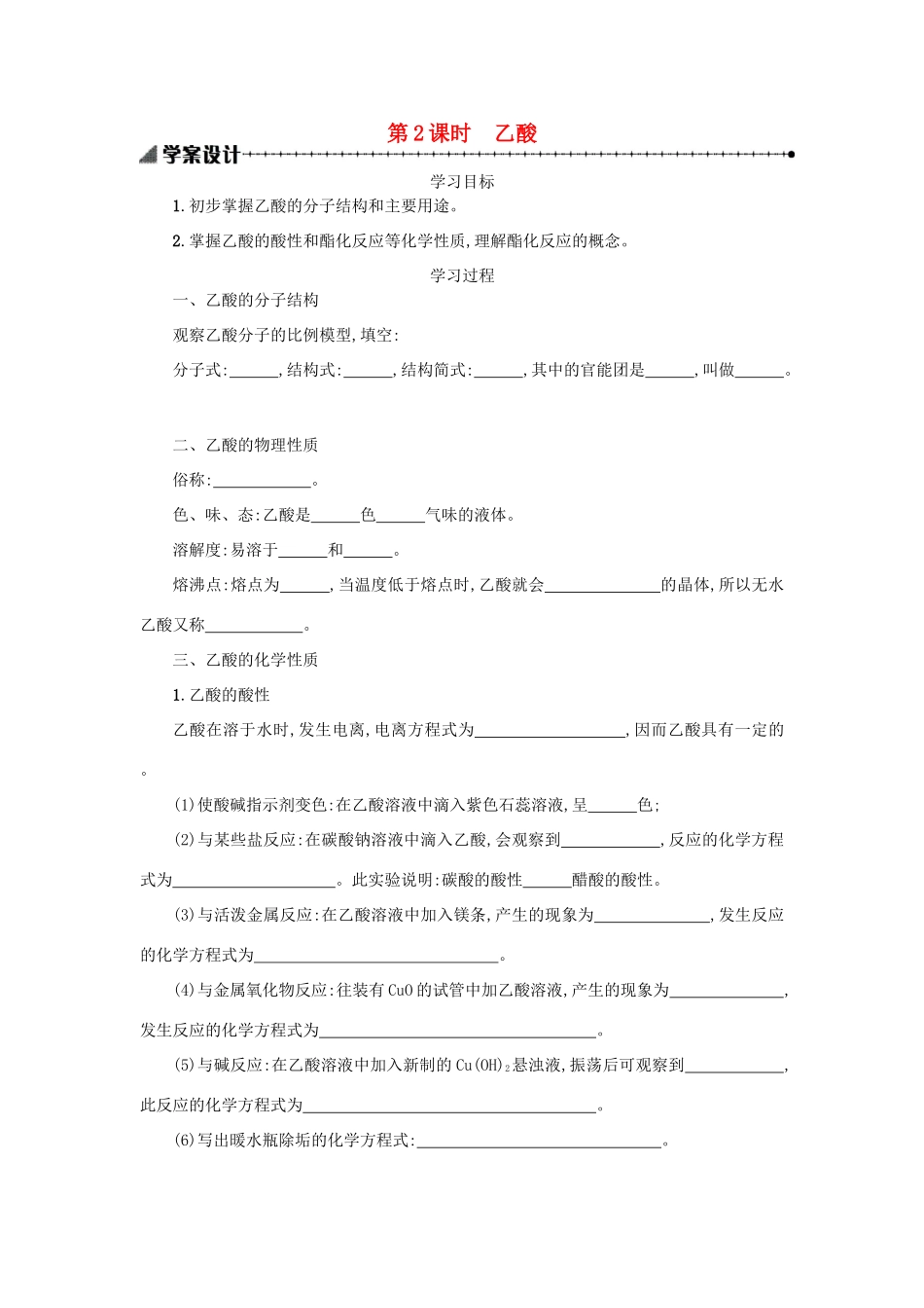 高中化学 第三章 有机化合物 3.3.2 生活中两种常见的有机物学案 新人教版必修2-新人教版高一必修2化学学案_第1页