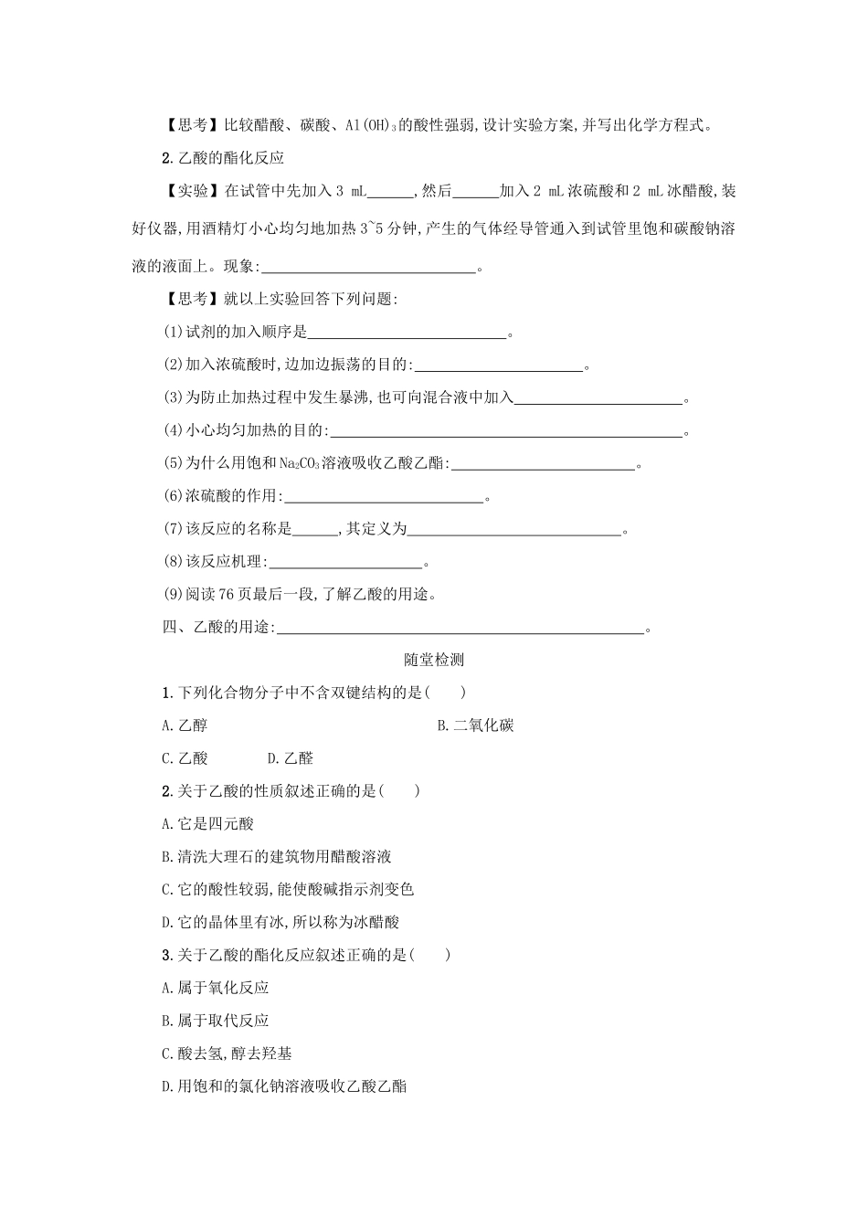 高中化学 第三章 有机化合物 3.3.2 生活中两种常见的有机物学案 新人教版必修2-新人教版高一必修2化学学案_第2页