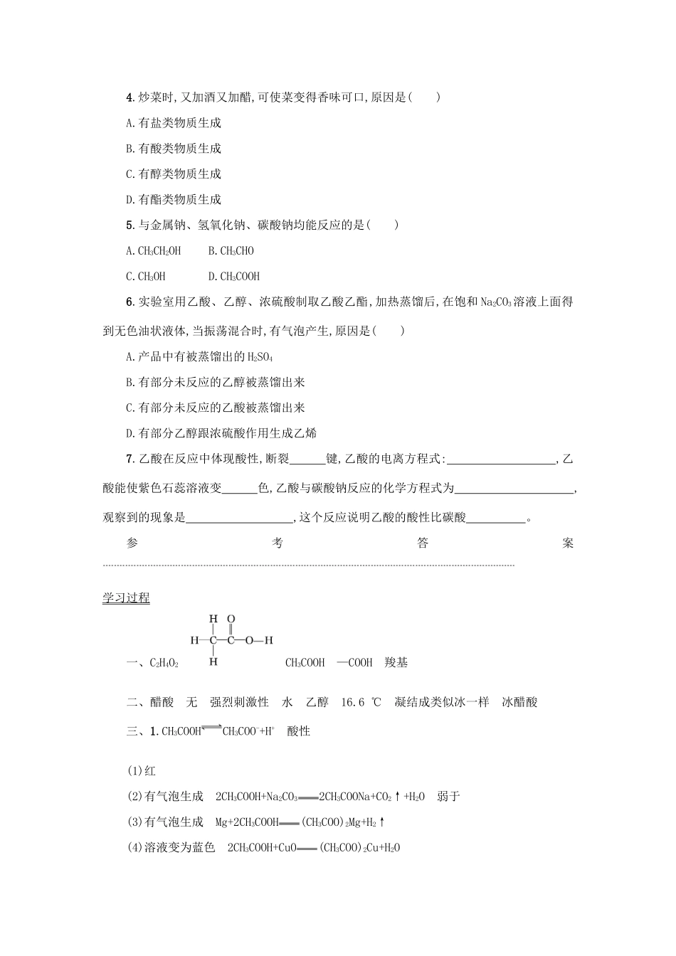 高中化学 第三章 有机化合物 3.3.2 生活中两种常见的有机物学案 新人教版必修2-新人教版高一必修2化学学案_第3页