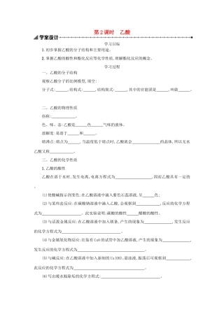 高中化学 第三章 有机化合物 3.3.2 生活中两种常见的有机物学案 新人教版必修2-新人教版高一必修2化学学案