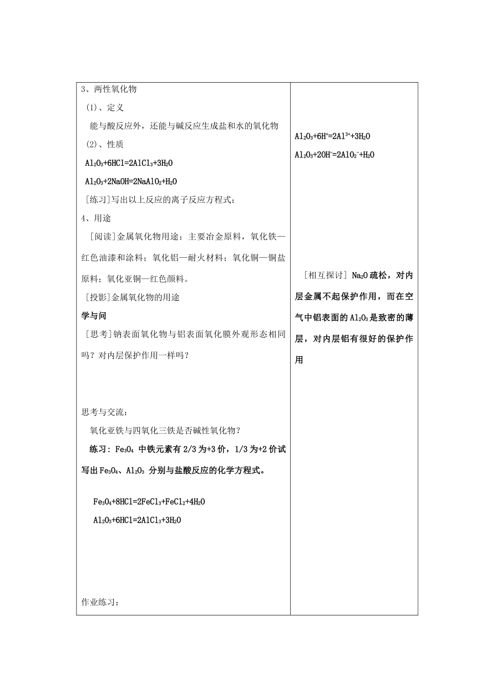 高中化学 《几种重要的金属化合物》学案13（第一课时） 新人教版必修1_第3页