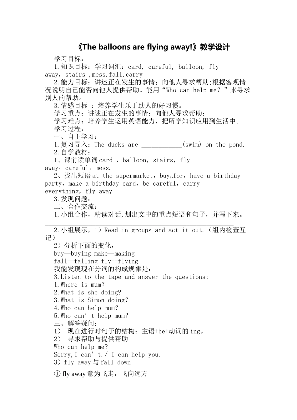 《The-balloons-are-flying-away!》教学设计_第1页