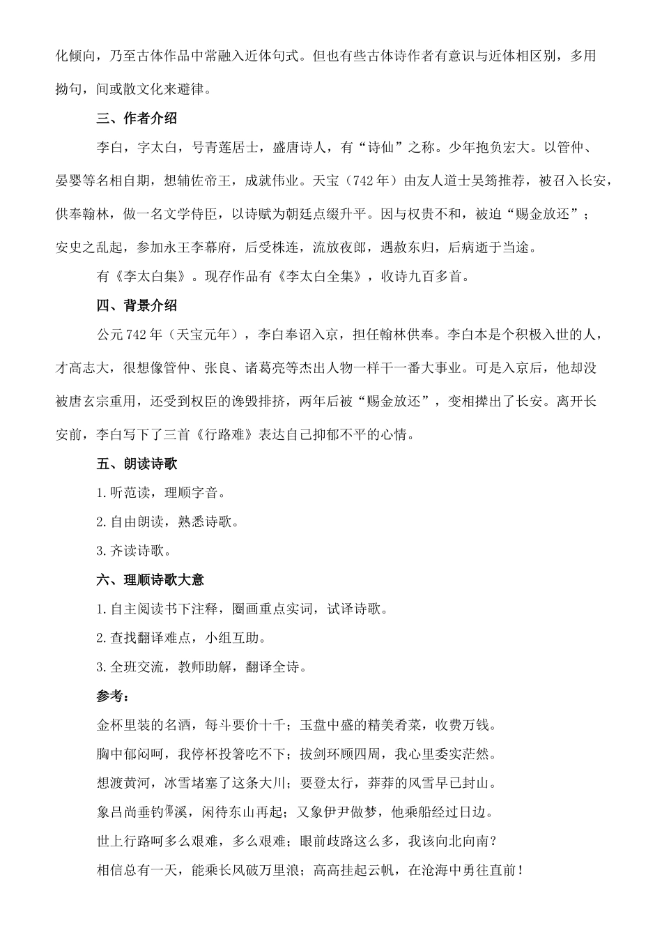 九年级语文下册 2《行路难》教案 长春版-长春版初中九年级下册语文教案_第2页