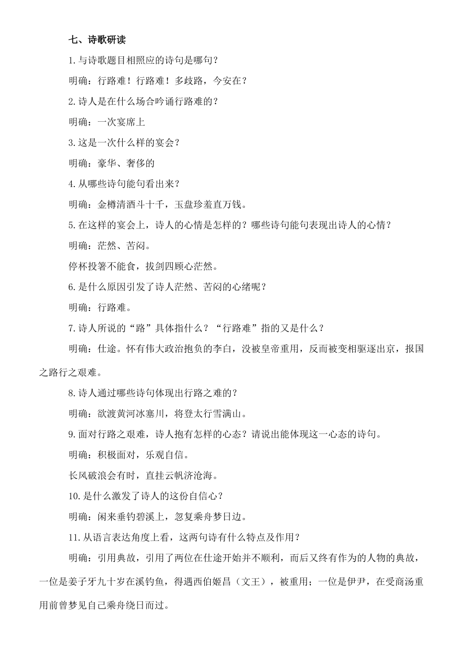 九年级语文下册 2《行路难》教案 长春版-长春版初中九年级下册语文教案_第3页