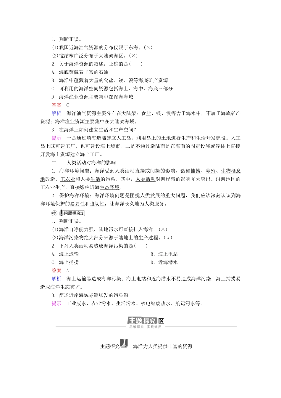 高中地理 第四章 地球上的水 第3节 海洋与人类学案 湘教版必修1-湘教版高一必修1地理学案_第2页