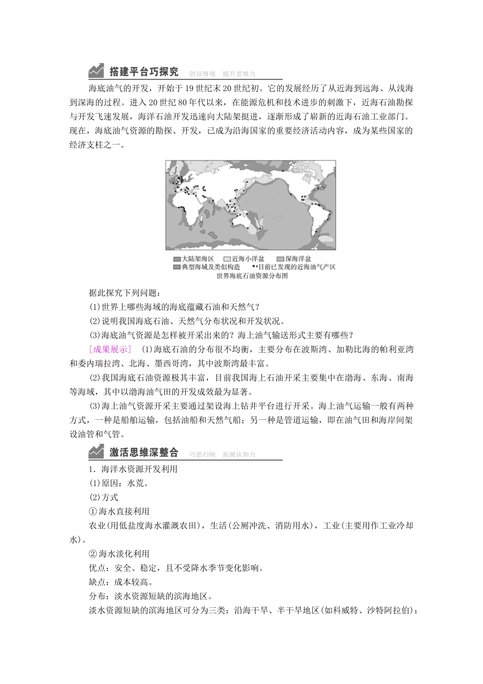 高中地理 第四章 地球上的水 第3节 海洋与人类学案 湘教版必修1-湘教版高一必修1地理学案_第3页