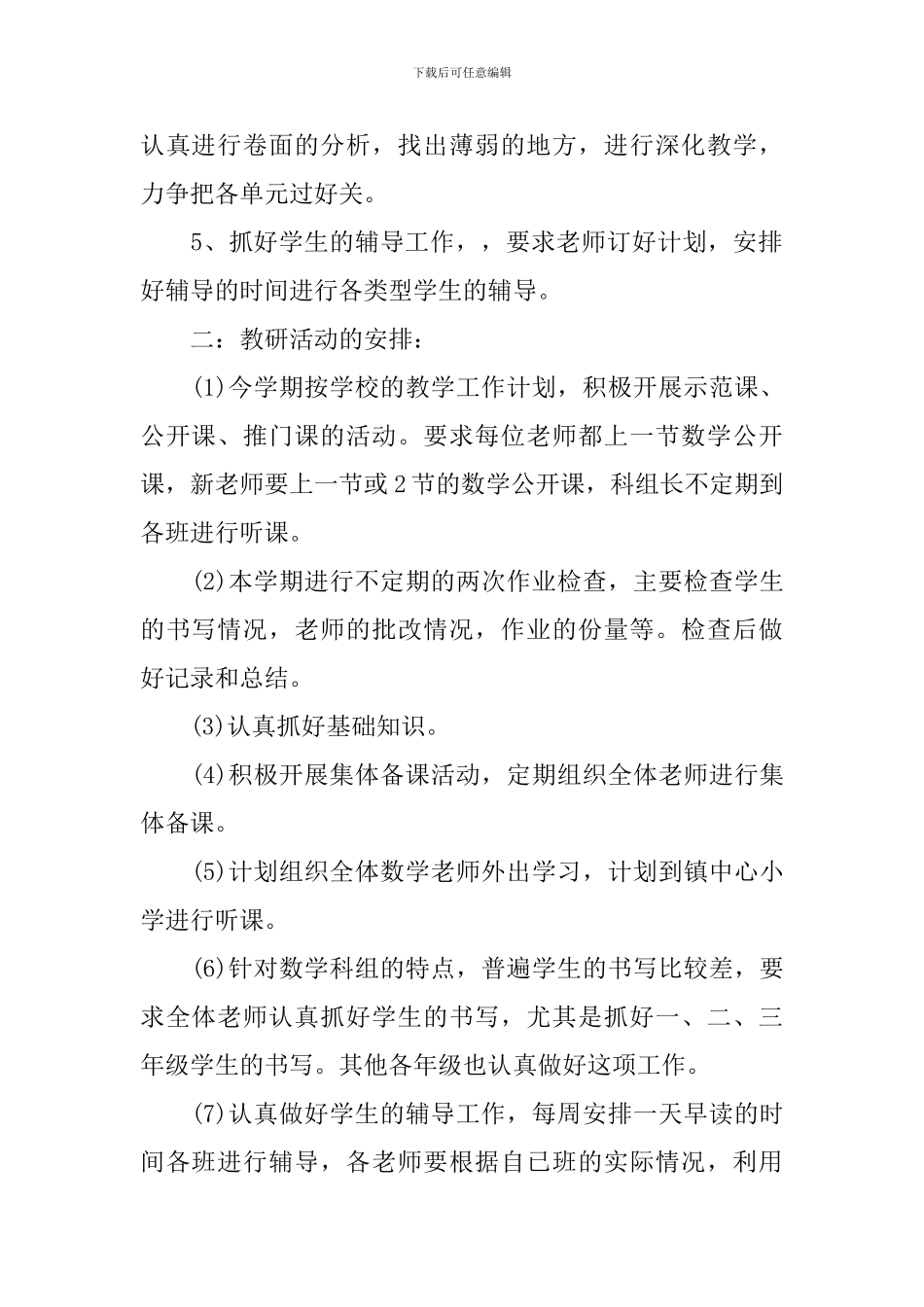 【精华】四年级教学教学计划合集十篇_第2页