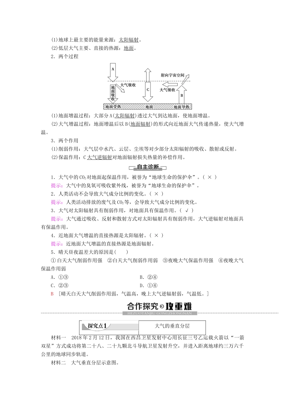 高中地理 第2单元 从地球圈层看地理环境 第2节 大气圈与天气、气候 第1课时 大气圈的组成与结构 大气的受热过程学案 鲁教版必修1-鲁教版高一必修1地理学案_第2页