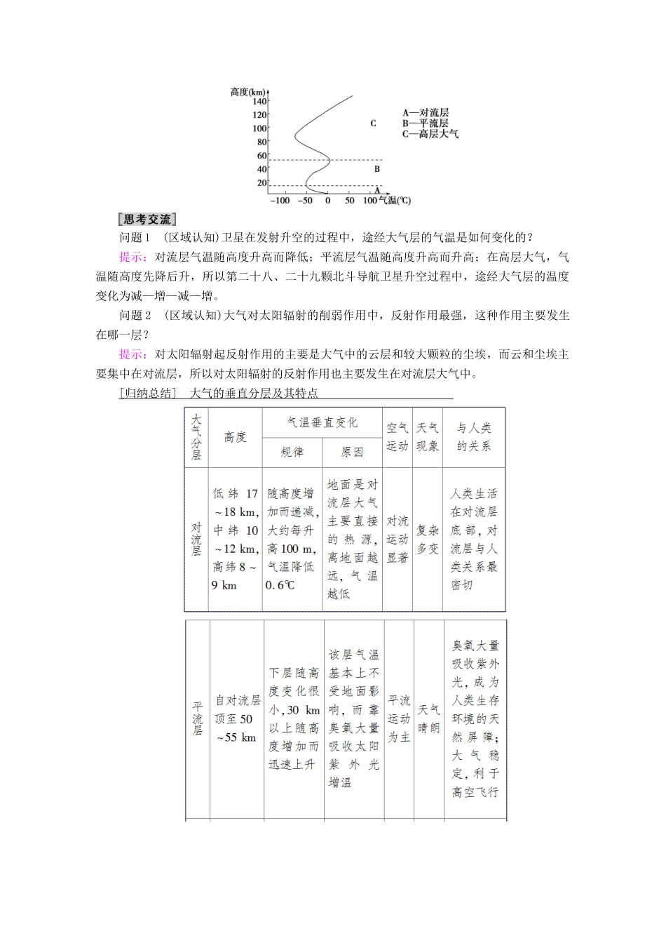 高中地理 第2单元 从地球圈层看地理环境 第2节 大气圈与天气、气候 第1课时 大气圈的组成与结构 大气的受热过程学案 鲁教版必修1-鲁教版高一必修1地理学案_第3页