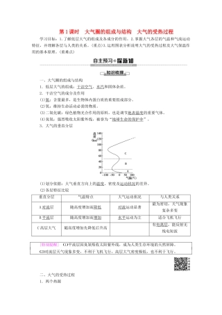 高中地理 第2单元 从地球圈层看地理环境 第2节 大气圈与天气、气候 第1课时 大气圈的组成与结构 大气的受热过程学案 鲁教版必修1-鲁教版高一必修1地理学案