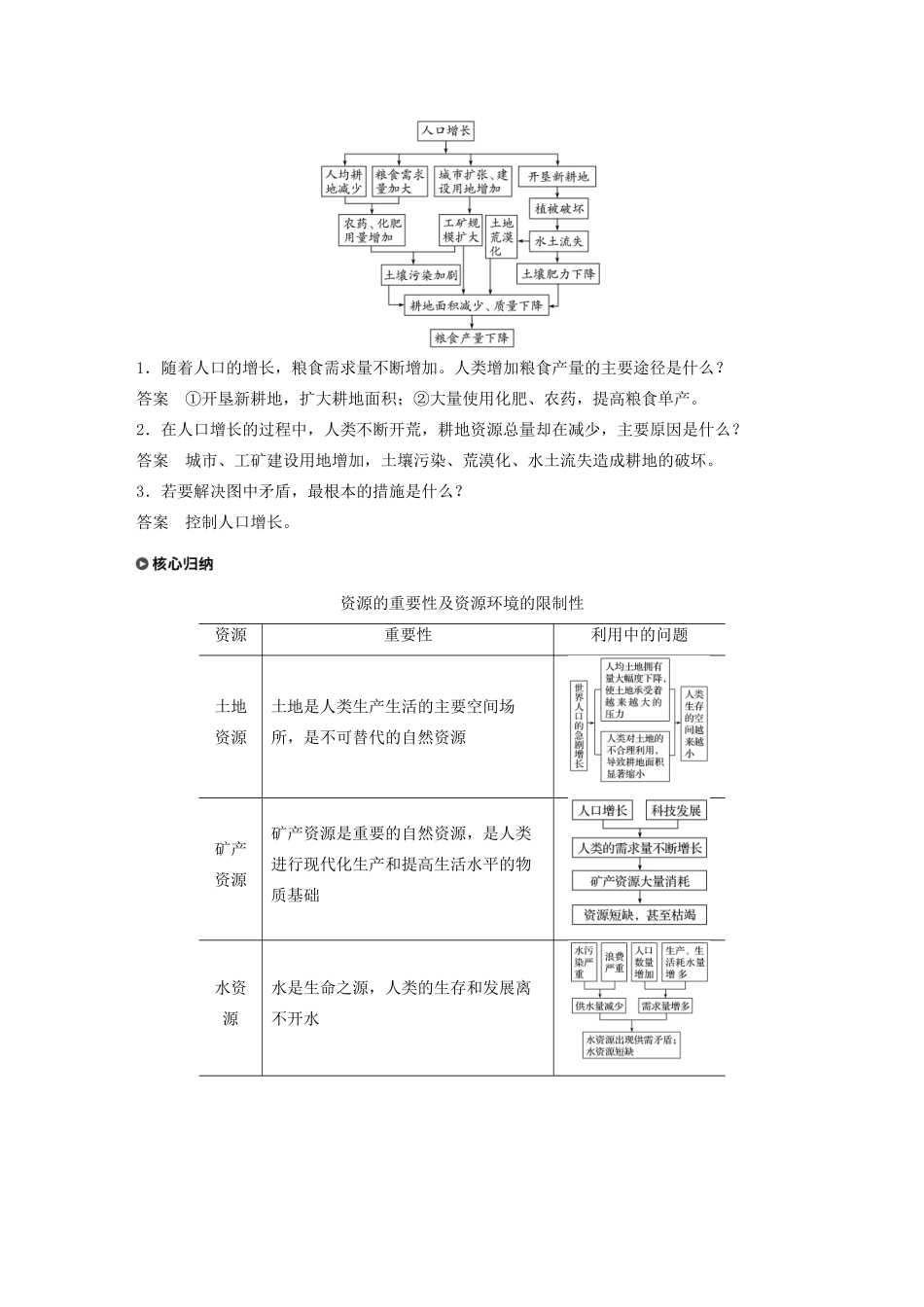 高中地理 第1章 人口与地理环境 第三节 人口容量学案 湘教版必修第二册-湘教版高一第二册地理学案_第3页