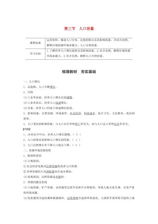 高中地理 第1章 人口与地理环境 第三节 人口容量学案 湘教版必修第二册-湘教版高一第二册地理学案