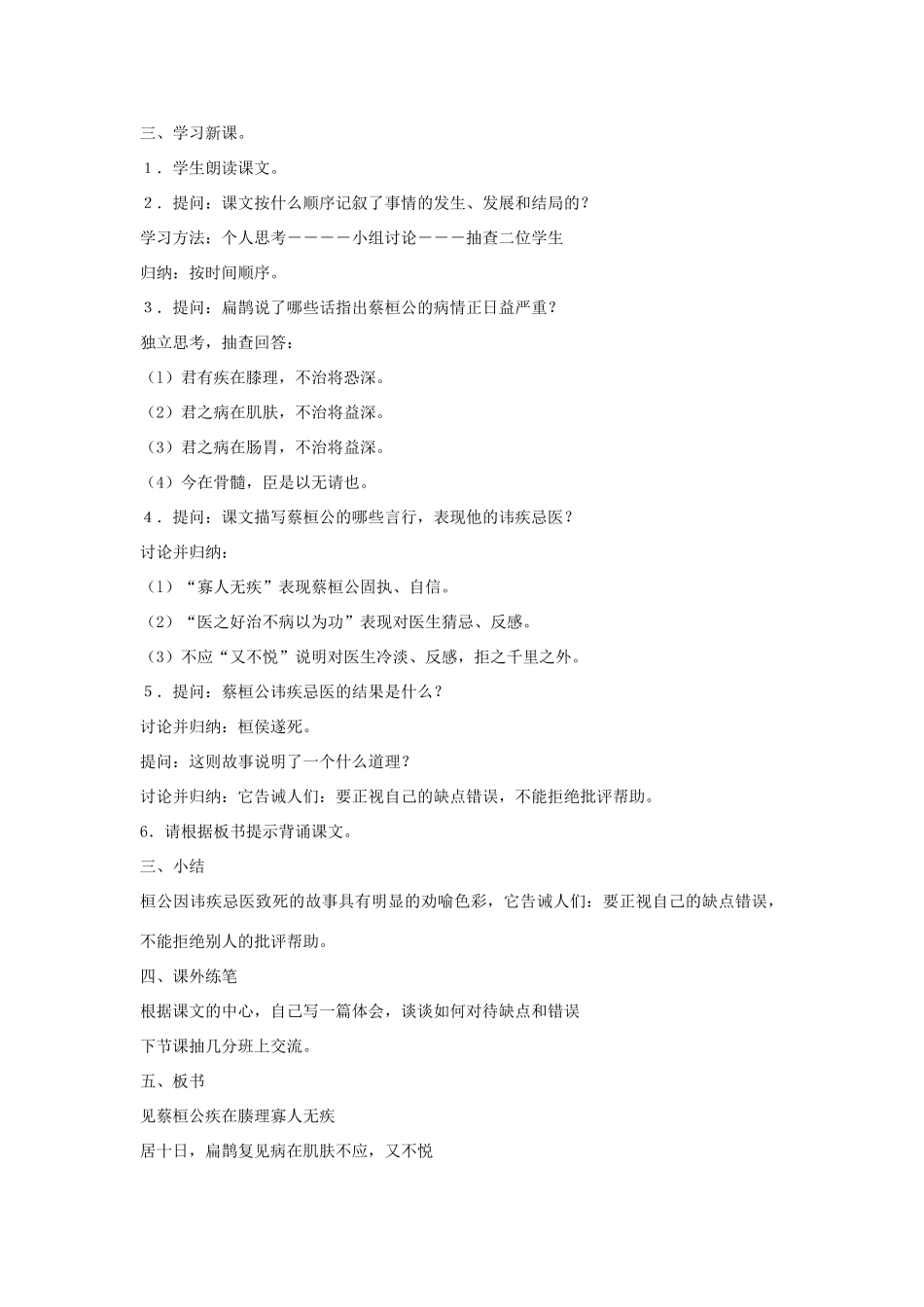 九年级语文上册 第六单元 22《扁鹊见蔡桓公》教案 语文版-语文版初中九年级上册语文教案_第3页