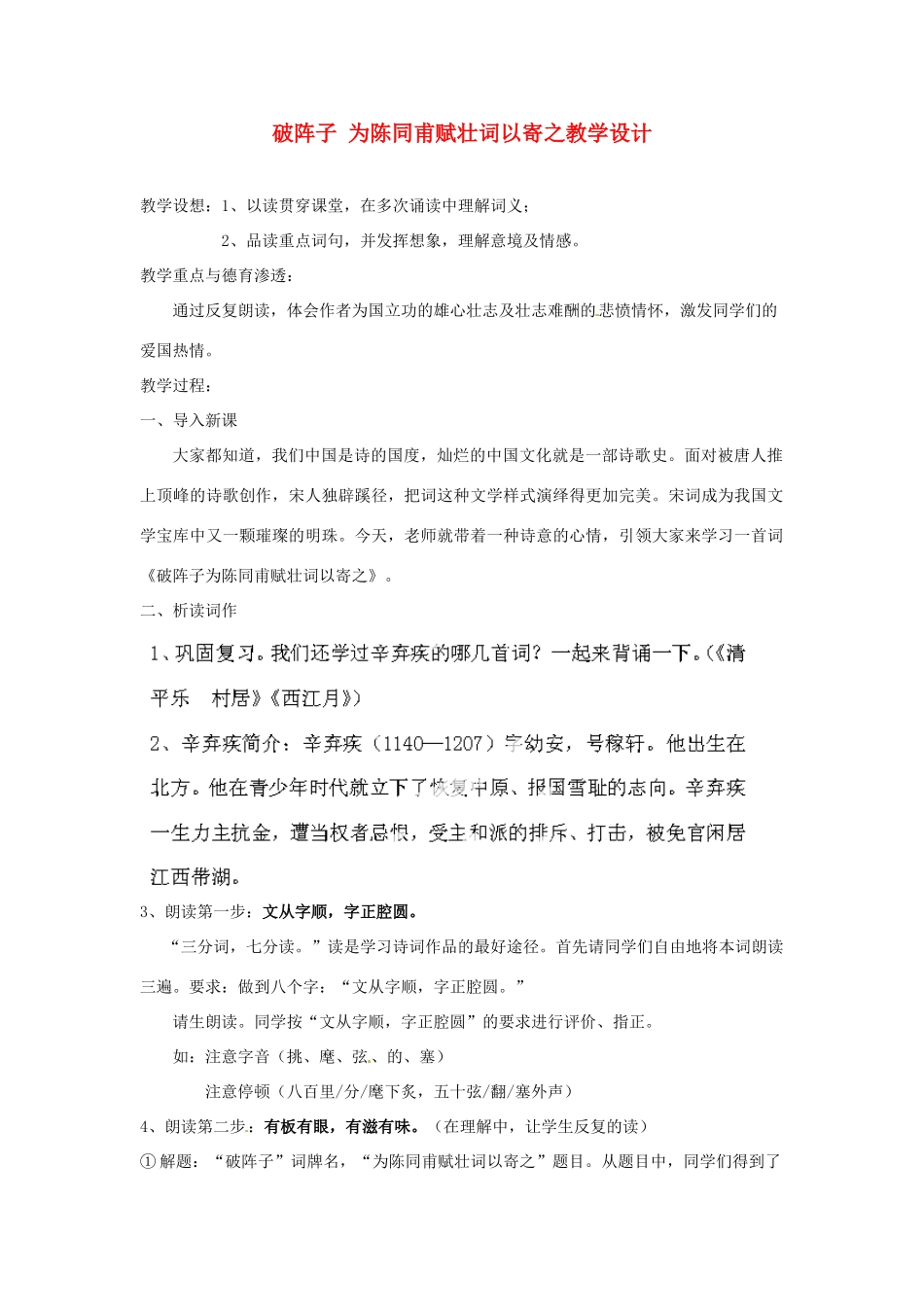 重庆市万州分水中学八年级语文下册 破阵子 为陈同甫赋壮词以寄之教学设计 新人教版_第1页