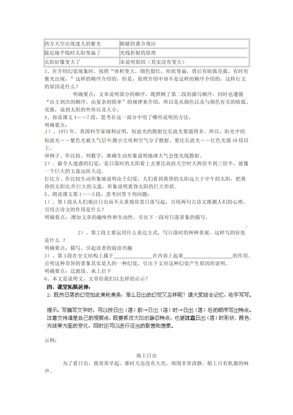 四川省攀枝花市第二初级中学八年级语文上册 20 落日的幻觉教案 新人教版_第2页