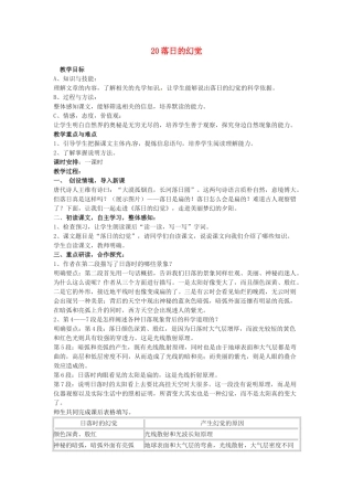 四川省攀枝花市第二初级中学八年级语文上册 20 落日的幻觉教案 新人教版