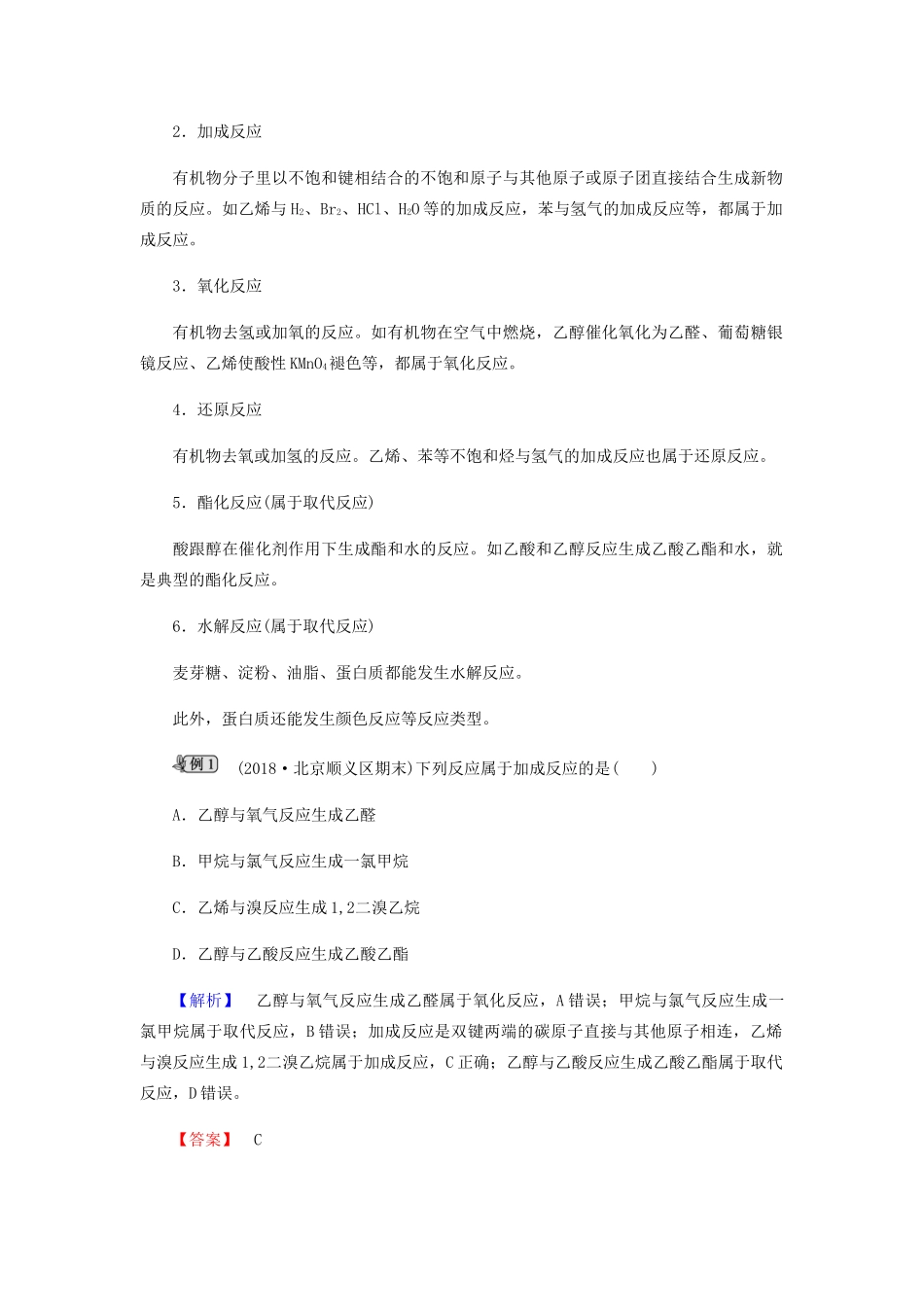 高中化学 第3章 有机化合物章末整合提升学案 新人教版必修2-新人教版高二必修2化学学案_第2页
